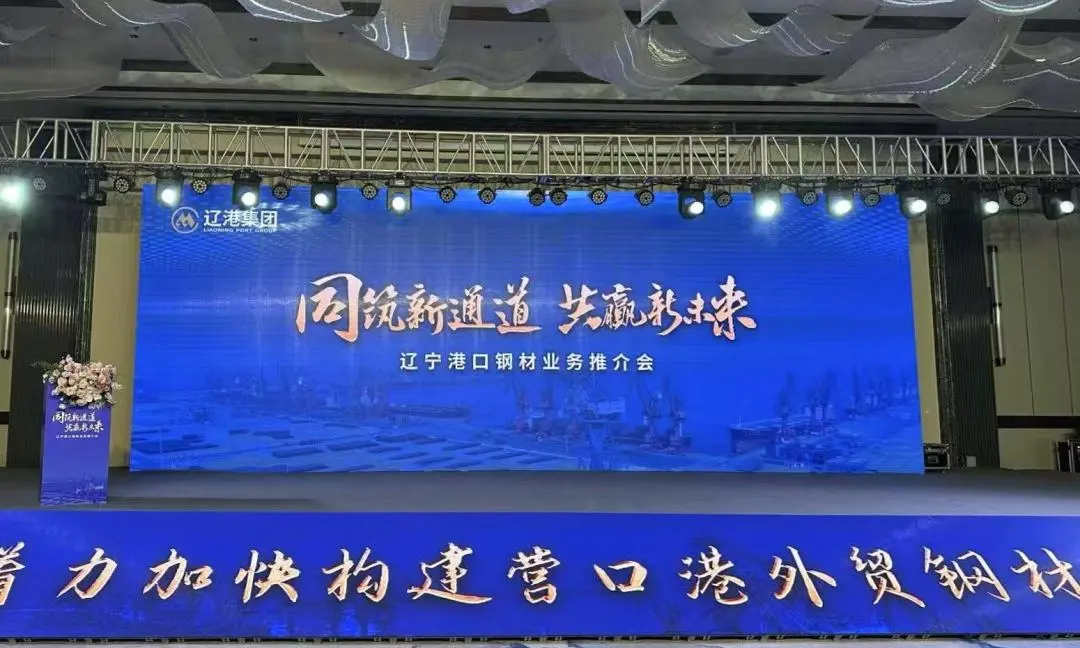 RONGTUA亮相遼寧港業(yè)務(wù)推介會(huì)并接受遼寧衛(wèi)視專訪